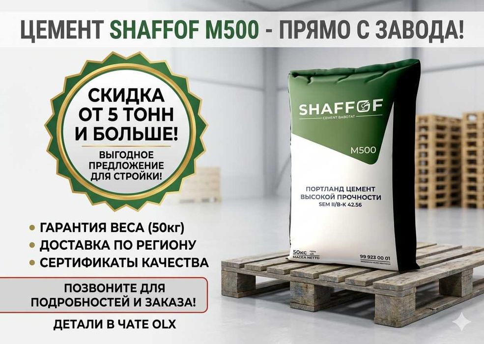 Цемент | sement | cement оригинал original SHAFOF M500