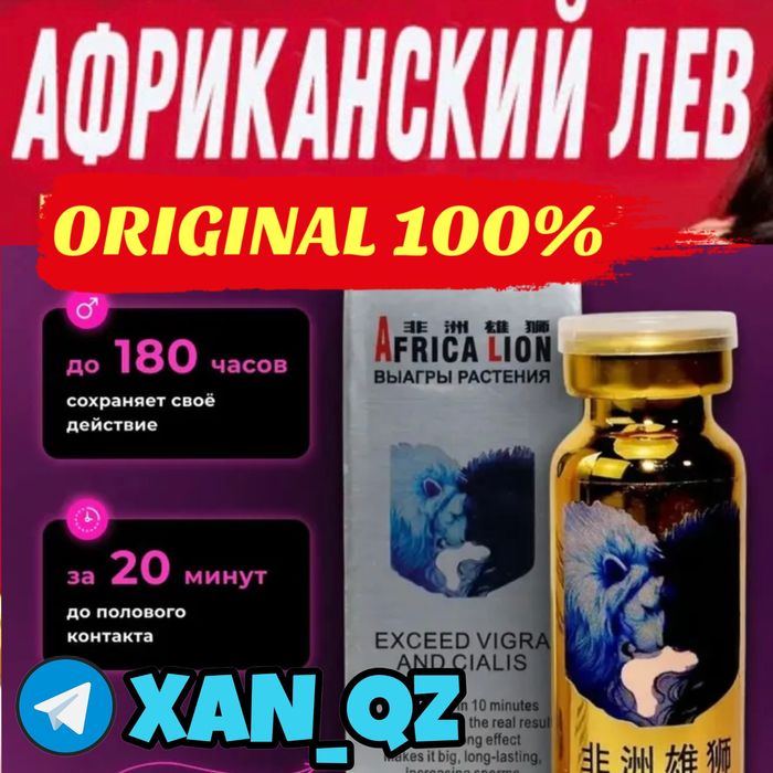 оригинальный активатор паафриклевма