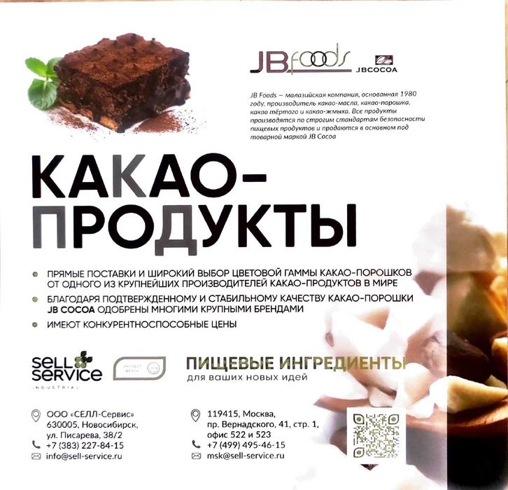 Какао-порошок темно-красный JB-550