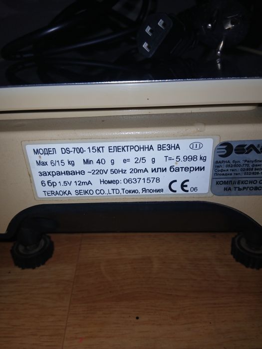 Ел.везна диги дс-700 сертифицирана