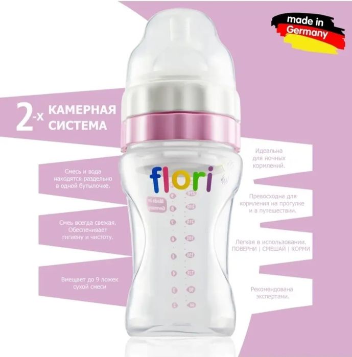 Детская бутылочка Flori