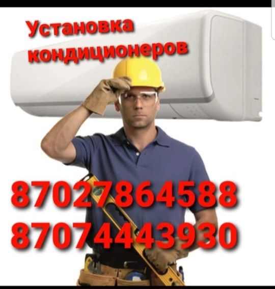 Установка кондиционеров Шымкент