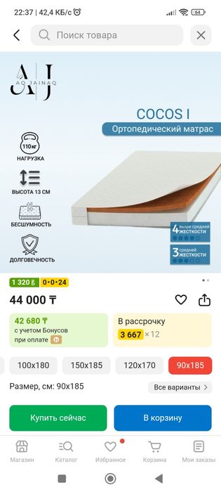 Матрас ортопедический