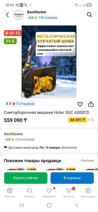 Снегоуборочная машина