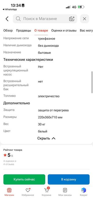 котел электрический б/у