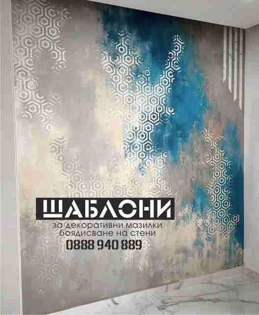 Големи шаблони за декоративни мазилки. Травертино шаблони