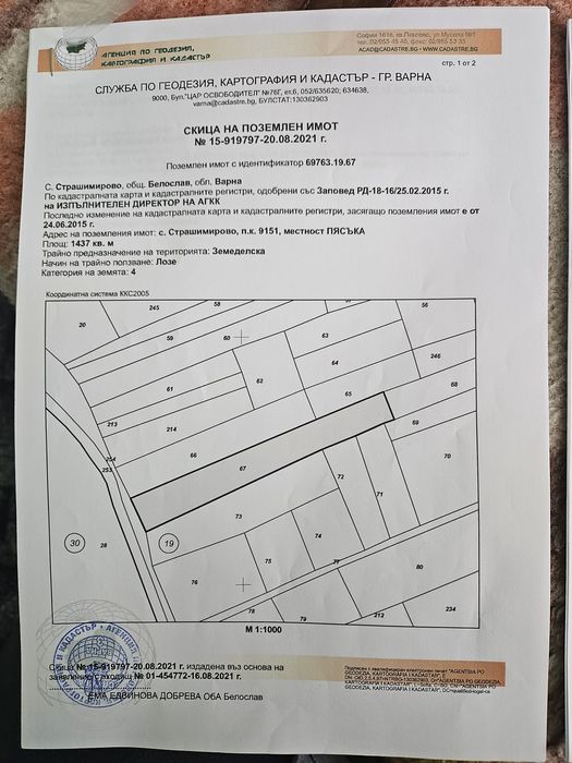 Парцел три декара