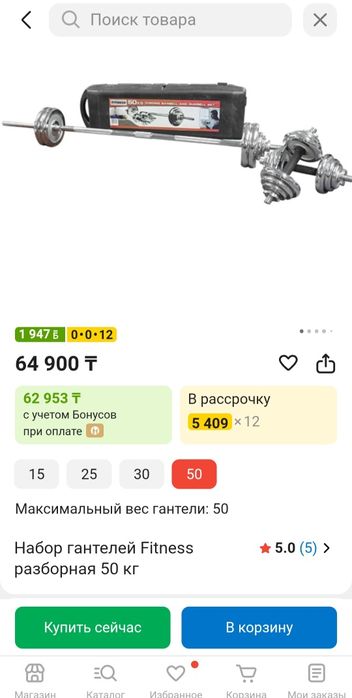 Набор гантелей разборных 50 кг / самовывоз