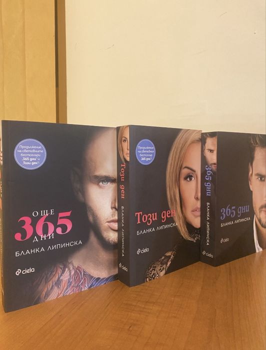 Книги от серията 365 дни на Бланка Липинска