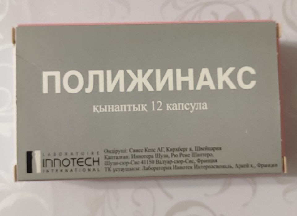 Полижинакс 8 капсул