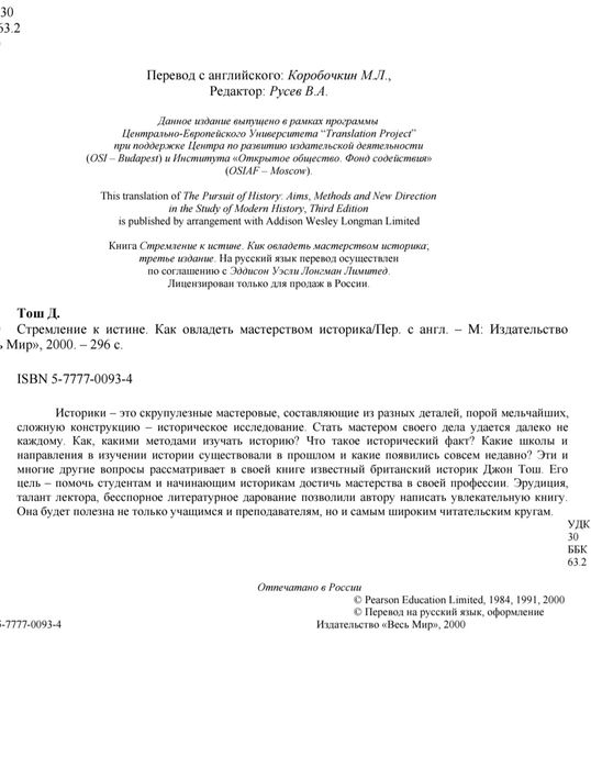 Как овладеть мастерством историка