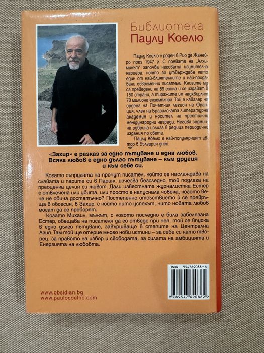 Паулу Коелю- Захир