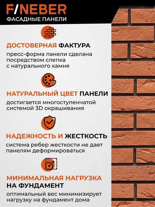 Фасадные панели Кирпич Баварский терракотовый
