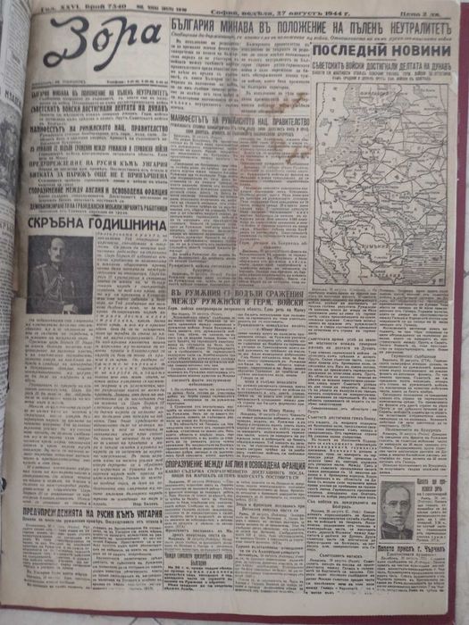 Вестник "Зора" 25 броя 1943-1944