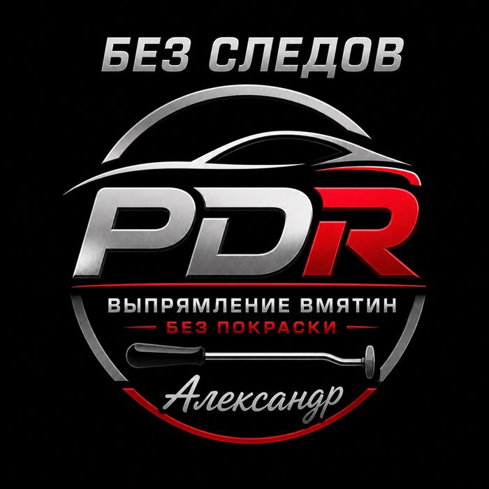 Удаления вмятин без покраски