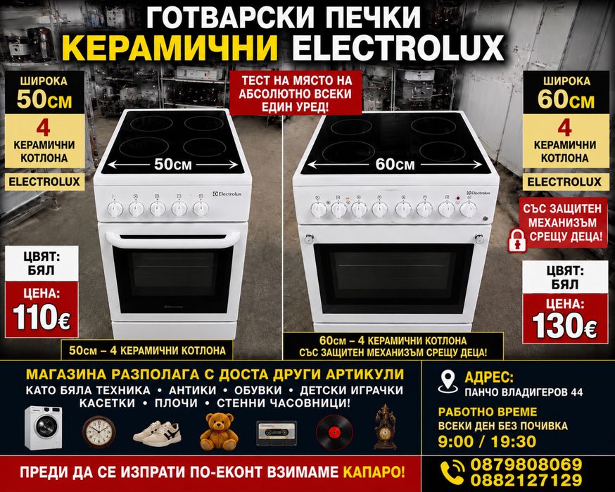 Готварска печка керамични котлони electrolux