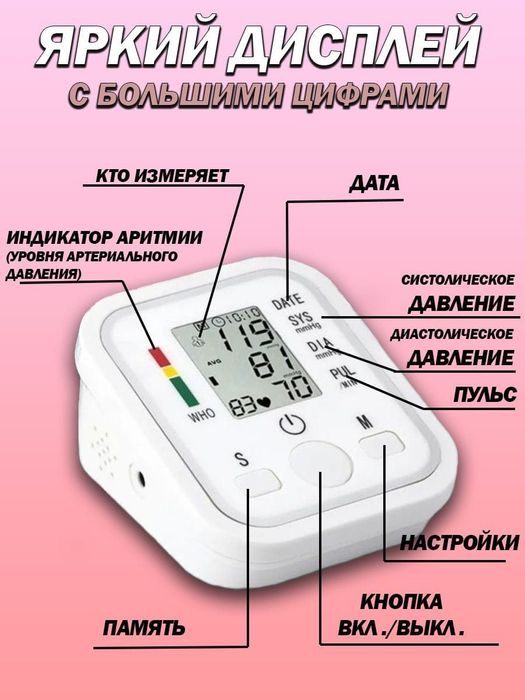 Тонометр электронный