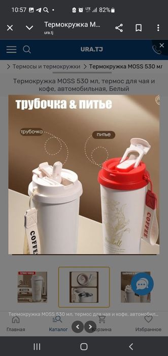 Термос чашка, Термокрушка