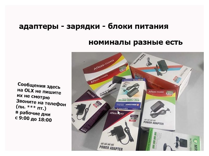 БЛОК ПИТАНИЯ, ( зарядка, зарядное устройство )