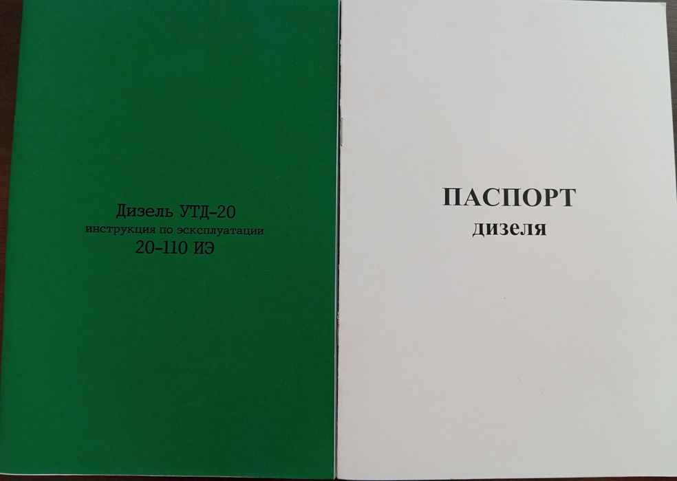 Двигателя УТД-20С1