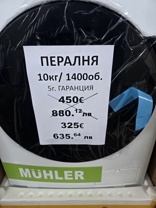 Нова инверторна пералня Muhler IWM1014MWA, 10 кг