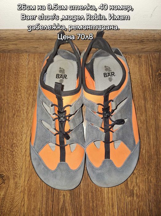 Baer shoe's,  40 номер, barefoot friendly,  за крак около 26.5см, 35лв