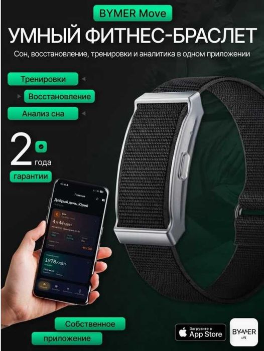 Bymer move, умный фитнес - браслет