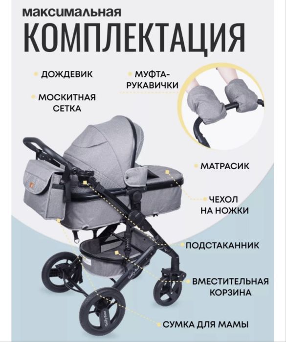 Детская коляска 3в1