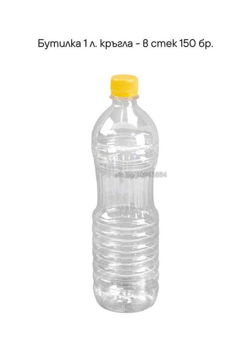 Пластмасови Бутилки и Буркани