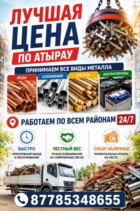 Прием металла дорого Дорого