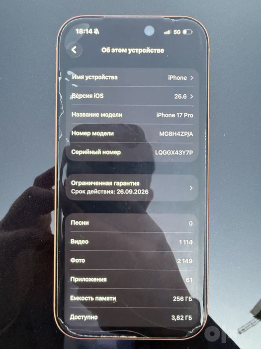 Iphone 17 pro b/u