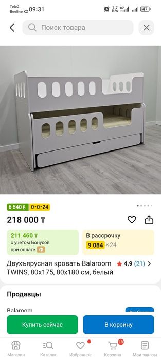 Двухъярусная кровать