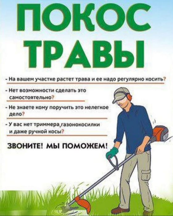 Косим траву бензотриммером