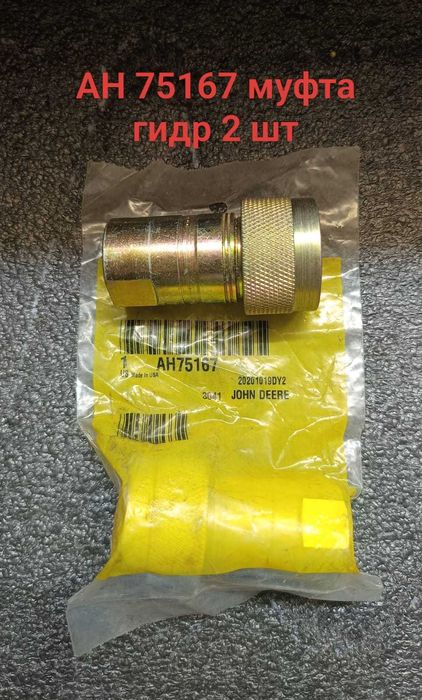 Запчасти Джон Дир