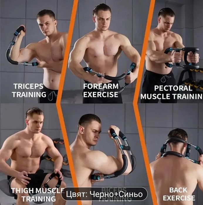 Тренажор за гърди и ръце