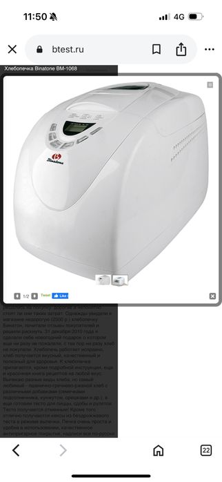 Binatone хлебопечка