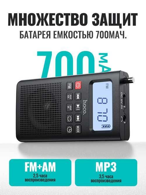 Радио hoco HI51 — стильная ретро-колонка с современными функциями