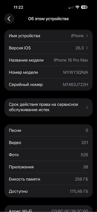Айфон 16 про макс