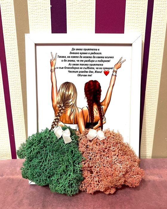 Подарък за приятелка със скандинавски мъх