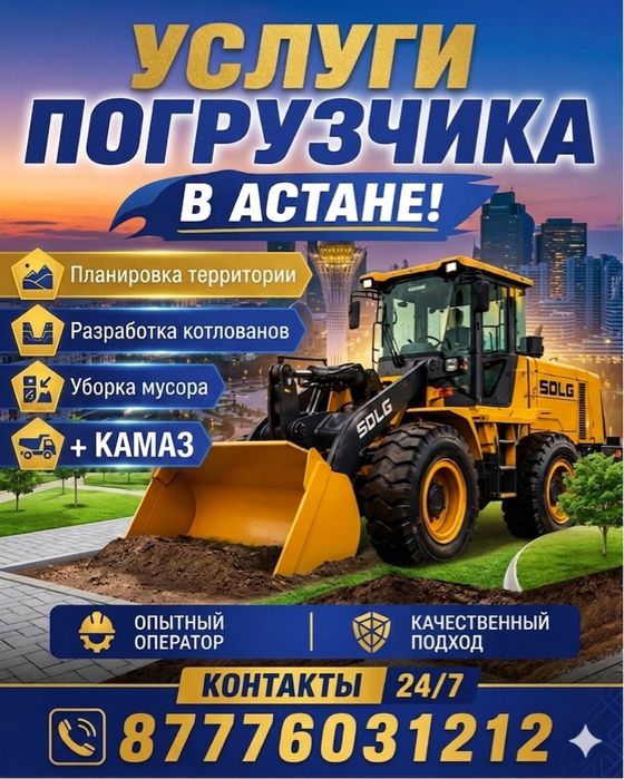 Услуги погрузчика