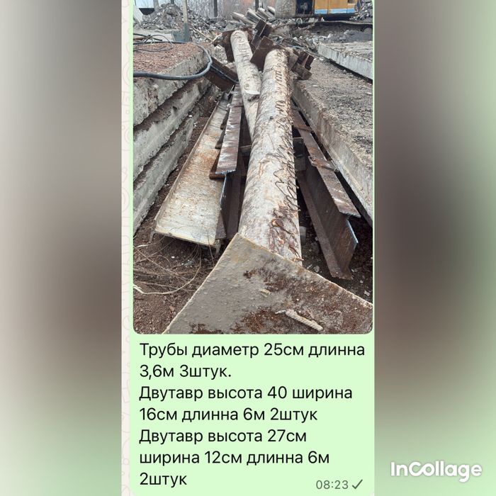 Двутавр, трубы, Балки , швеллер