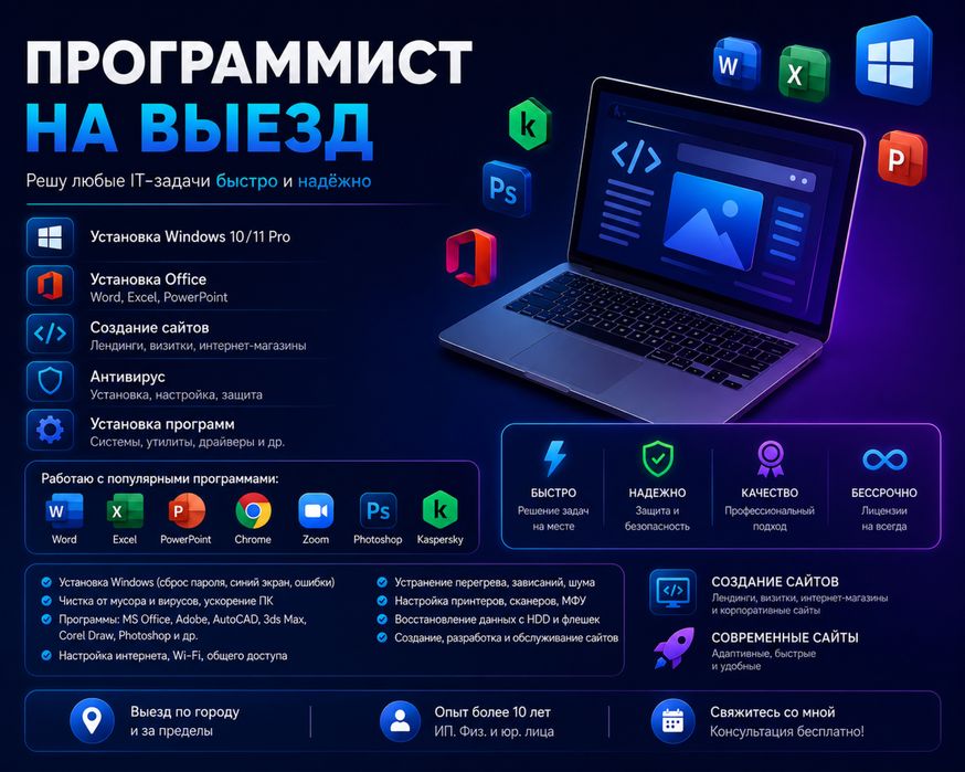 Ремонт Компьютеров и Ноутбуков, Windows10-11, установка ПО.