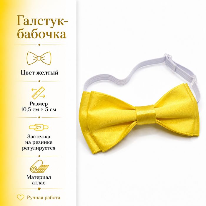 Желтая галстук бабочка