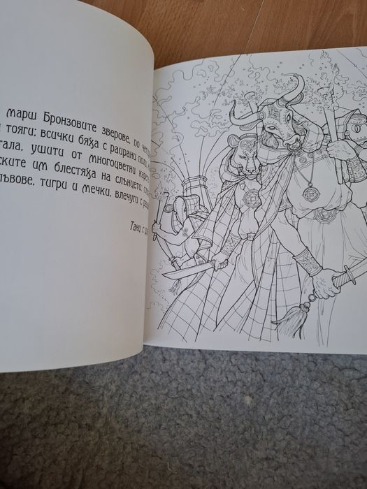 Игра на тронове - книга за оцветяване