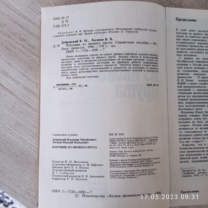 Плетение из ивового прута: 2 000 тг. - Поделки / рукоделие Алматы на Olx