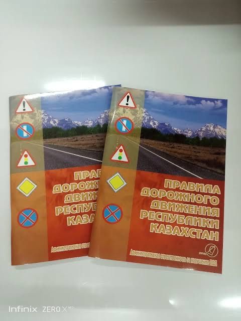 Продам книгу ПДД РК