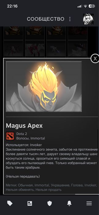 Dota аккаунт , аркана сф