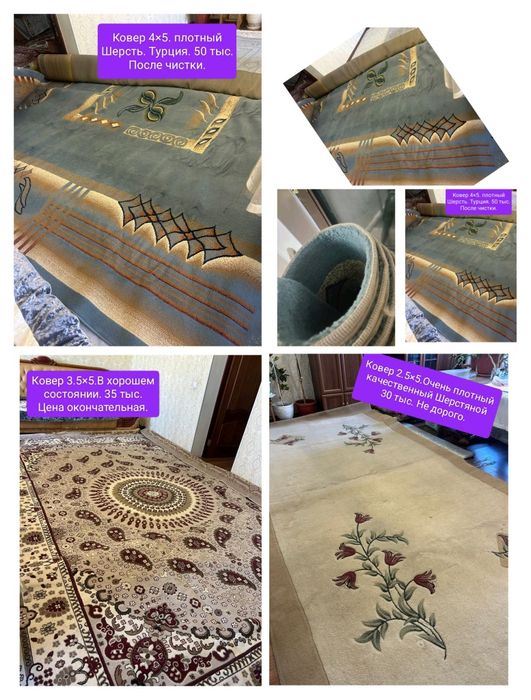 Ковер 2×3.3×4 2.5×4. 3.5×5.