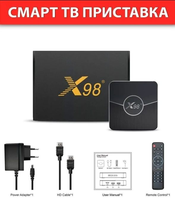 Смарт та приставка.X98 plus android 11.Тайёр холатда+доставка.яш