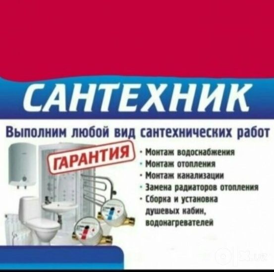 Сантехникп и электрика